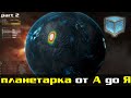 EVE Online: Планетарная Инфраструктура / Средний уровень планетарки / Топливные Блоки