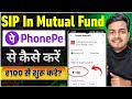 PhonePe Mutual Fund Investment | PhonePe SIP Investment | SIP PhonePe Se Kaise Karen | Phonepe SIP