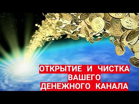 💰ЧИСТКА ДЕНЕЖНОГО КАНАЛА ОТ ПОРЧИ,  БЛОКИРОВОК, ЛЮБОГО НЕГАТИВА+ТАРО-РАСКЛАД +ЗЕРКАЛЬНАЯ ЗАЩИТА .