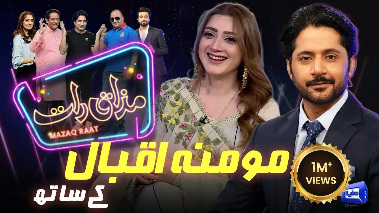 Momina Iqbal | Imran Ashraf | Mazaq Raat Season 2 | Ep 77 | Honey Albela | Sakhawat Naz