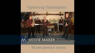 : . -  -   -  2 #music #folklore #live #folkloremusic #bulgaria #new