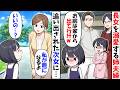 秀才の姉を溺愛する親「出来悪い次女は家から出て行ってｗ」→叔母「私が親になるよ」引き取られて15年後【今日のスカッと】