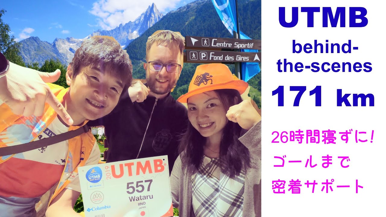 All About Utmb Supporting トレラン最高峰 Utmbの裏側を初公開 飯野航選手を追う Feat Ultra Trail Elite Runner Wataru Iino Youtube