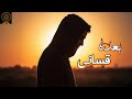 بعده قساني كريم تاج Official Lyrics Video 2025 Bo3dh Qsani Kareem Tag 