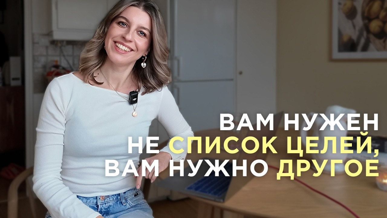Почему не срабатывают ваши планы на год (и как это изменить)