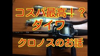 ダイワ クロノス672LBブラックバス釣りに使用、渓流釣りにでも如何でしょうか？ ダイワ(Daiwa) CRONOS(クロノス) 672LB 01404540｜アウトドア用品