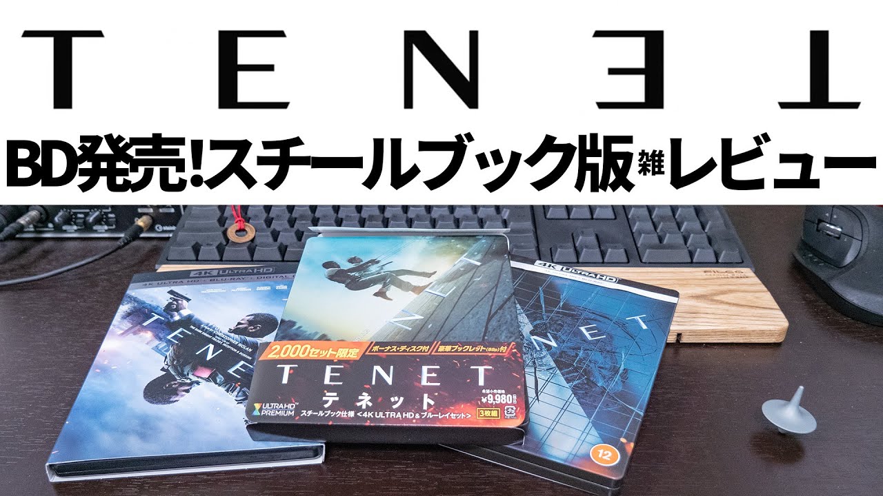 TENET 2000セット限定 スチールブック使用