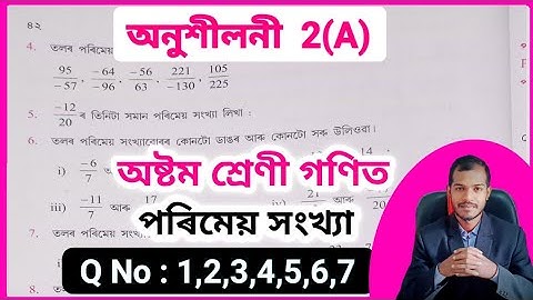 Class 8 Maths Chapter 2(A) ajb ✔️ Assam Jatiya Bidyalay Class 8 Maths Chapter 2a ✔️Class 8 Maths ajb