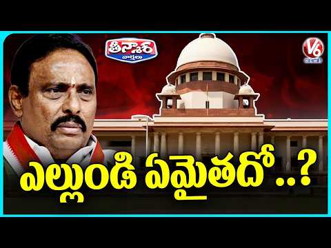 MLA Danam Nagender Moves Supreme Court Against Disqualification  | V6 Teenmaar - V6NEWSTELUGU