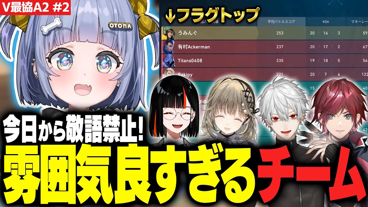 【V最VALO#2】フラグトップを取ったり今日から敬語なしの雰囲気良すぎるチーム【夜乃くろむ / 葛葉 / ローレン / 英リサ / 蝶屋はなび / にじさんじ / ぶいすぽ切り抜き】