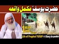 Molana idrees sahib pashto bayan  hazrat yousaf as mokamal waqia