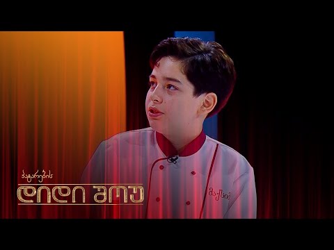 შეფ მაქსიმე „პატარების დიდ შოუში“