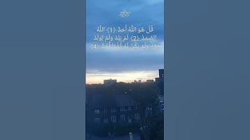 تلاوة جميلة للشيخ ماهر المعيقلي سورة الاخلاص