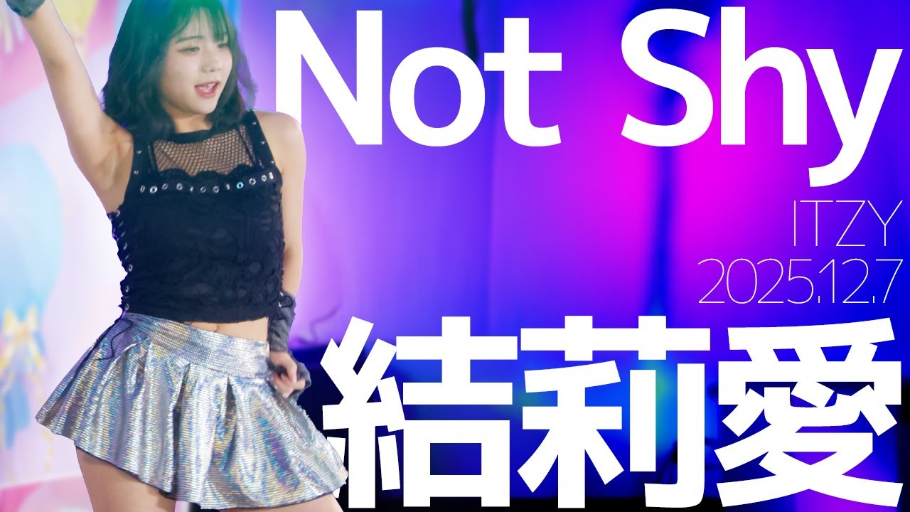 結莉愛(Yuria) - Not Shy(ITZY) Japanese dance cover / 東京アイドル劇場（アイゲキ）
