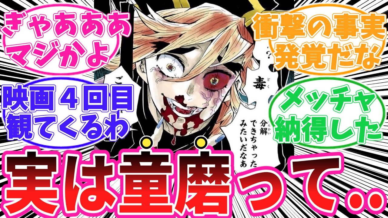 童磨の真の正体に気がついてしまった読者の反応集【鬼滅の刃】