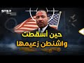 أهدوه نوبل فأطلقت أمريكا النار عليه الحقيقة الممنوعة وراء اغتيال مارتن لوثر كينج 