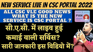Csc New Service Live 2022 | How to Apply CSC NSDL PAN Card | पेमेंट कितना कटेगा | Csc NSDL Pan 2022
