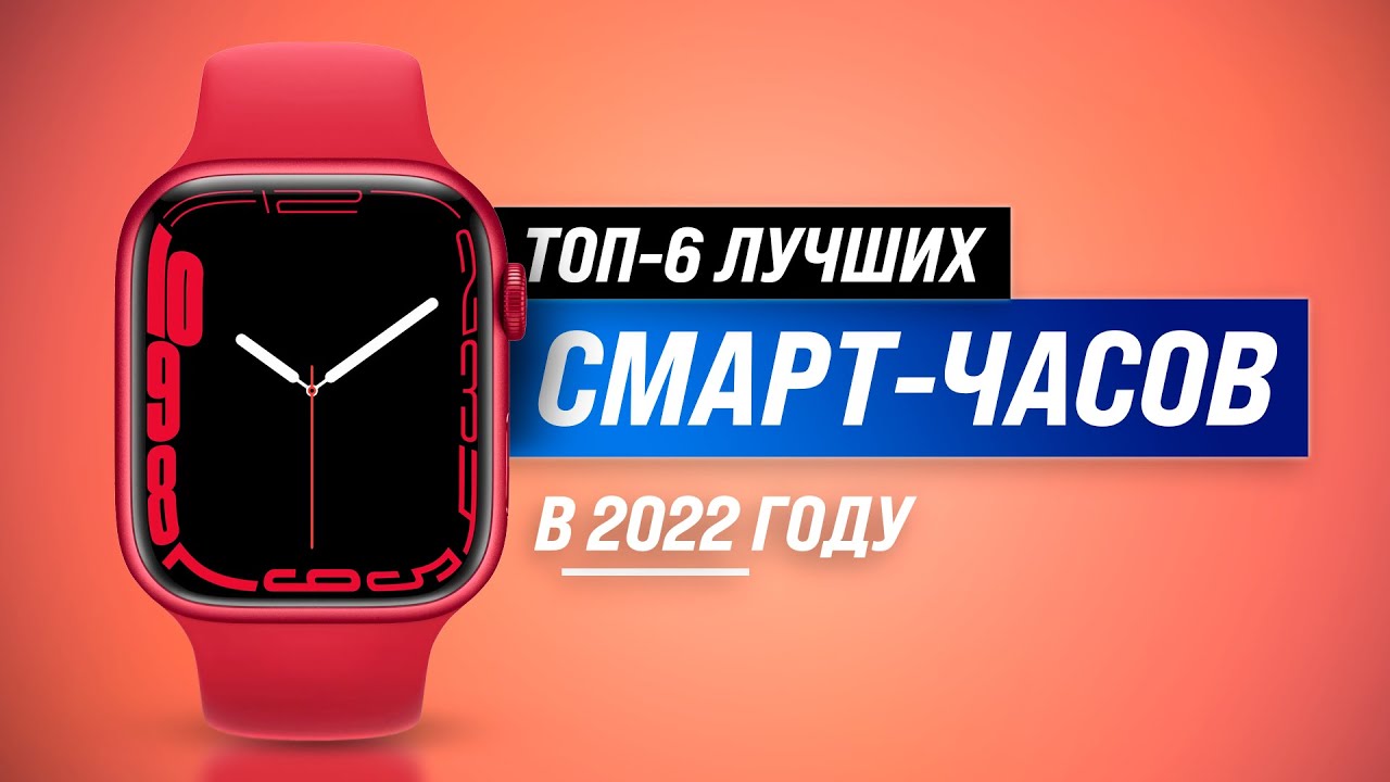 Какие Бюджетные Смарт Часы Лучше Купить