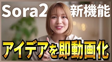【Sora 2最新アプデ】作りたい動画を作れる「ストーリーボード」機能/アニメ・コミック・セルフィ―・ニュースキャスターなど「スタイル動画生成」機能