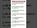 UPSC SSC interview mai puchhe gye sawal... important questions answer #gk #viral #shortvideo
