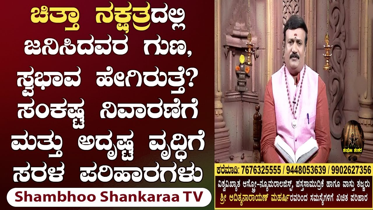 Chitta Nakshatra: Characteristics and Powerful Remedies for Enhancing Luck | Shambhoo Shankaraa
