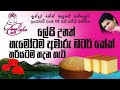 හරියටම බටර් කේක් හදමු | Perfect Butter Cake Recipe By sugar touch cakes