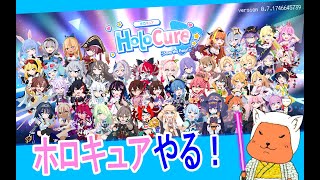 【 #HoloCure - Save the Fans!】全員のガチ恋になりたいファンが頑張る配信9