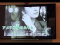 2025年11月22日 アメリカ橋 #山川豊(1998.2.18)