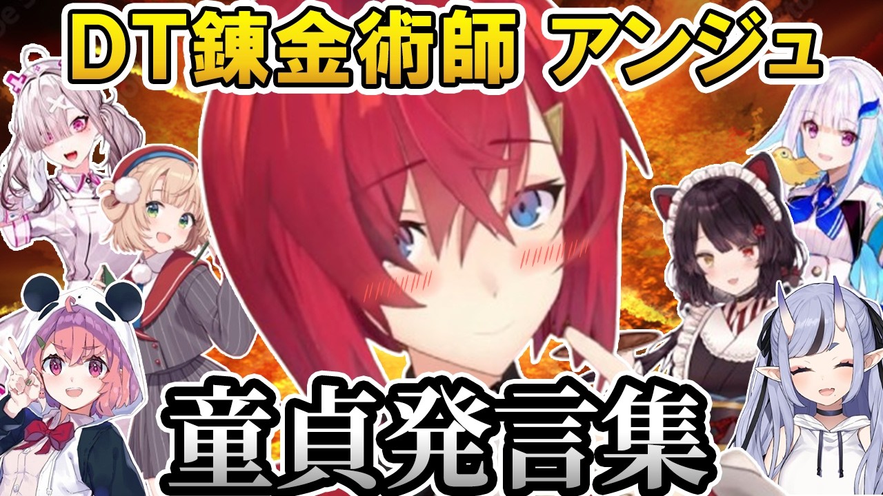 アンジュの華麗なる童貞ムーブ集@nijikiri0615 【にじさんじ切り抜き／アンジュ・カトリーナ／しぐれうい／竜胆尊／健屋花那／リゼ・ヘルエスタ／戌亥とこ／笹木咲／さんばか】