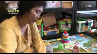 [EBS]나눔0700 2013-06-22 방영(대구 위탁가정 사례)