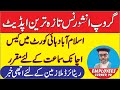 Group Insurance Case Latest Update Good News for Govt Employees and Retired Employees