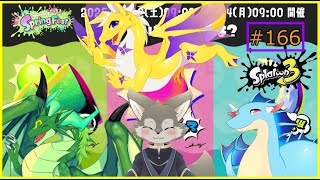 【Splatoon3】夜こそエネルギーに満ち溢れている＜夜陣営コラボフェス（α）＞