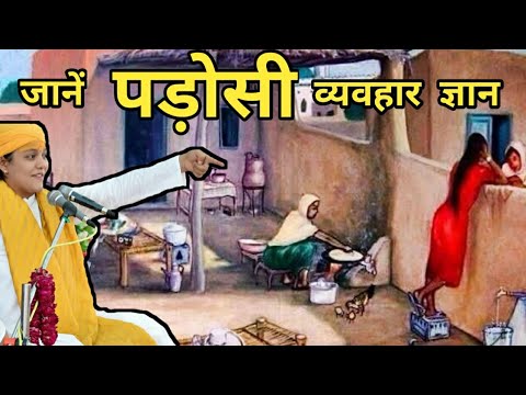 वीडियो: आप एक कबाड़ पड़ोसी के साथ कैसे व्यवहार करते हैं?