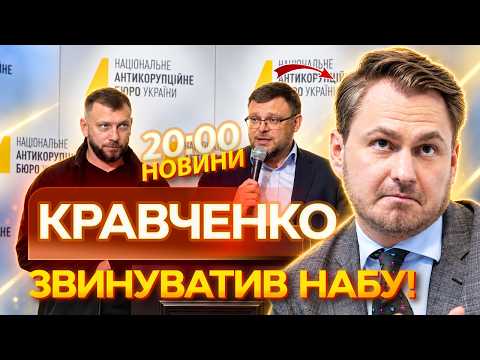 🤯 NEWS: DECLARED WAR ON NABU! Kravchenko ACCUSED NABU and President Zelenskyy!