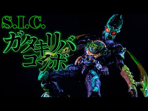 【未開封】S.I.C. 仮面ライダーオーズ ガタキリバ コンボ 抽選販売】S.I.C. 仮面ライダーオーズ ガタキリバ コンボ