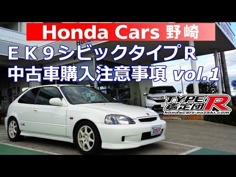 ホンダｅｋ９シビックタイプｒ 中古車購入注意事項 第１話 マニア度 Youtube