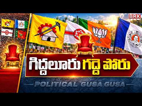Political Gusa Gusa|Special Story On Municipal Elections | Municipal Election Heat in Giddalur