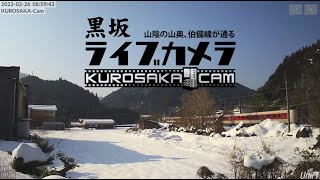 [4K LIVE] KUROSAKA Cam1 山陰の山奥。なんでもない風景、JR伯備線が通る。