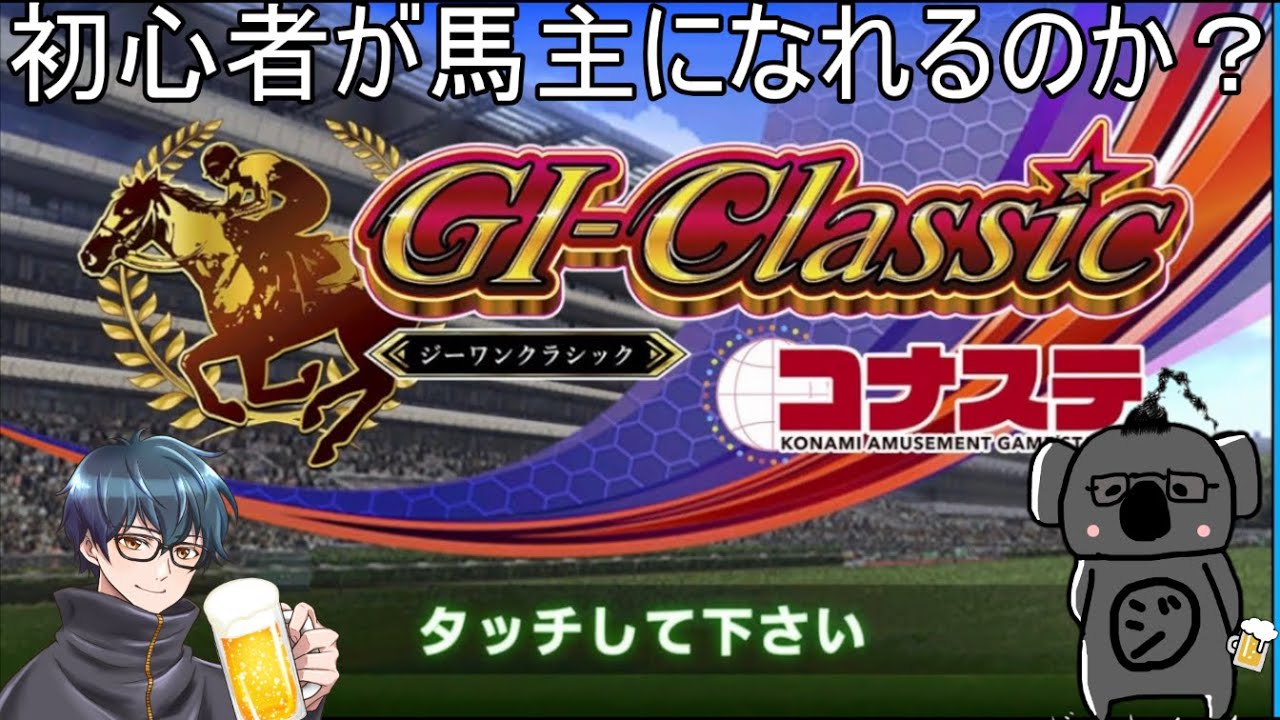 260306メダルゲームでGO！G1クラシックで遊ぼう！