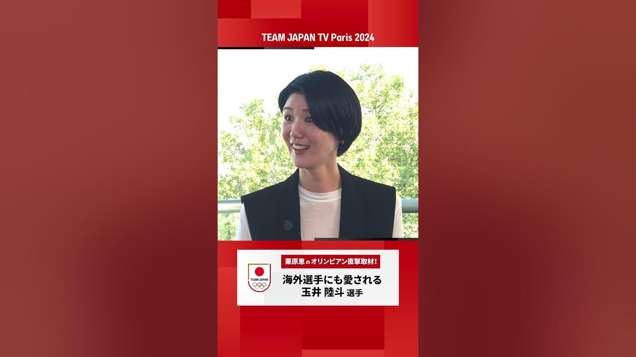 栗原恵 栗原恵のTEAM JAPANオリンピアンボイス！水泳／飛込 男子10m高飛込 海外選手にも愛される 玉井陸斗 選手 - YouTube