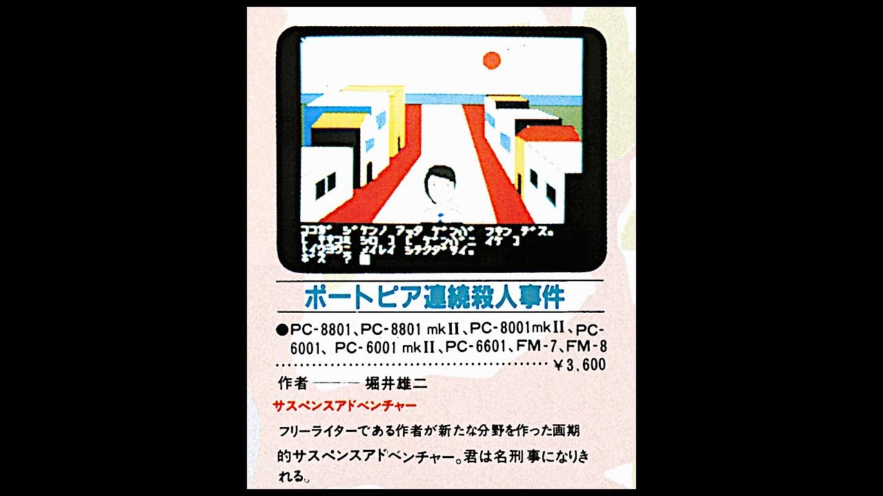 1983年発行！FM-7 森くんのゲーム・コレクション PART-1 Oh!FM-7 : FM-7 森くんのゲーム・コレクション PART-1［書籍］