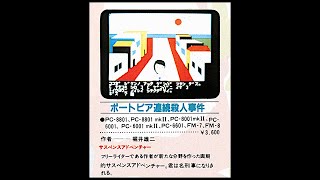 Portopia Renzoku Satsujin Jiken (PC-8801.JPN.1983..Dev. Yuji
