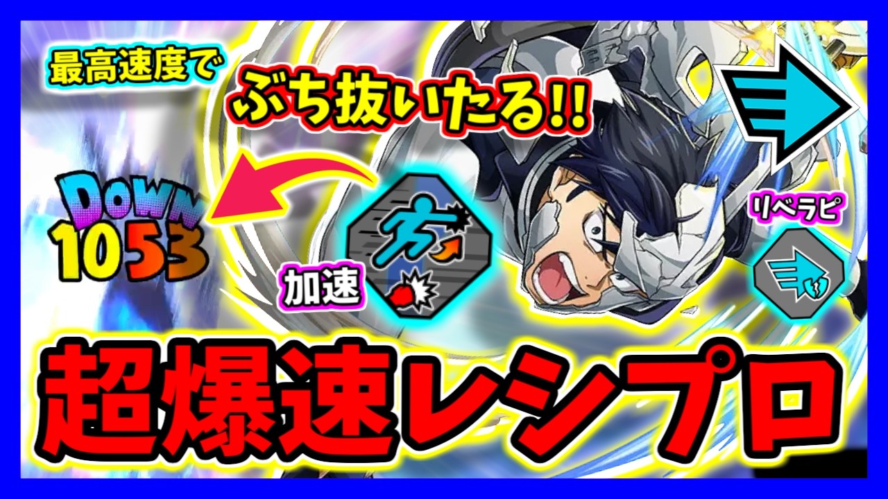 【ヒロアカUR】加速とリベラピでレシプロを最強にしたら速すぎて試合を追い越した件www【僕のヒーローアカデミアウルトラランブル】【クロスプレイ】