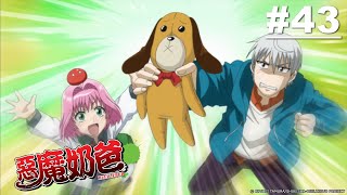 【日語】惡魔奶爸第43話【哥哥到底跑到哪裡去了?】｜Muse ... 