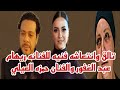 انتعاشه فنيه للفنانه ريهام عبد الغفور والفنان حمزه العيلي تالق مستمر 