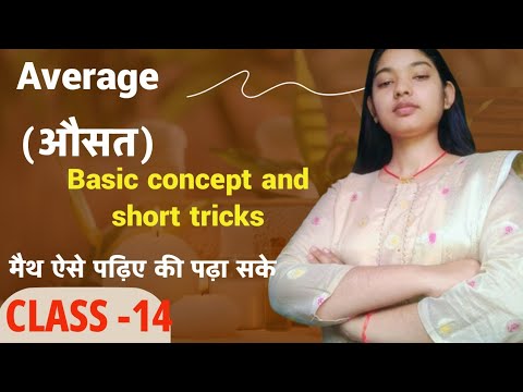 Part -14 Average basic concept & short tricks | औसत|sd Yadav math book ...