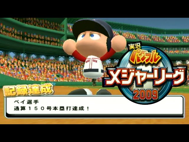 Wii】実況パワフルメジャーリーグ2009 - YouTube