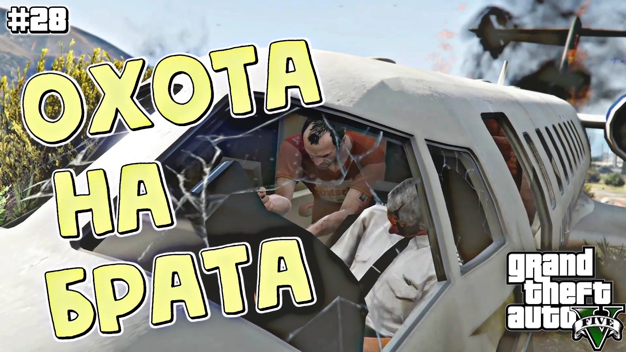 ВОЗВРАЩЕНИЕ МАРТИНА МАДРАСО | Grand Theft Auto V | #28