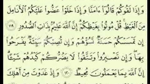 القرآن الكريم سورة آل عمران مكتوبة (ماهر المعيقلي) / (koran ) (coran)