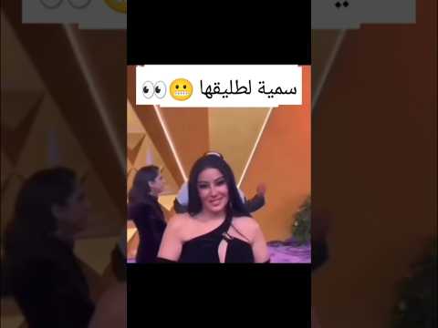 سمية الخشاب حركة عيب لطليقها أحمد سعد جوي اووردز سمية الخشاب أحمد سعد